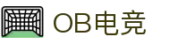 OB电竞·(中国)电子竞技平台