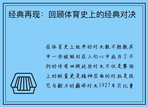 经典再现：回顾体育史上的经典对决