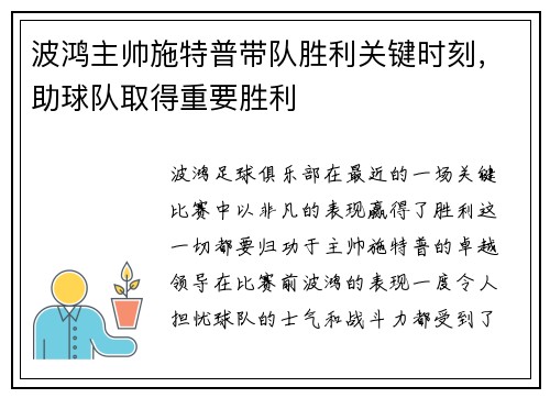 波鸿主帅施特普带队胜利关键时刻，助球队取得重要胜利